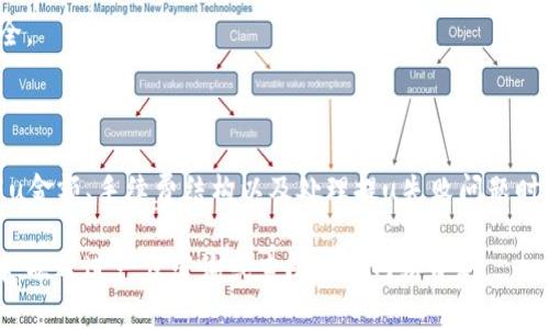   tpwallet提u最低金额详解：让你轻松了解转账限制 / 

 guanjianci tpwallet, 提u, 最低金额, 转账限制 /guanjianci 

### 内容主体大纲

1. **引言**
   - 简介tpwallet平台
   - 提u的定义及其重要性
   - 提u的必要性和常见用途

2. **tpwallet的基本介绍**
   - tpwallet是什么？
   - tpwallet的主要功能和特点
   - 用户注册与身份验证

3. **提u（提现）的基本流程**
   - 如何进行提u操作
   - 提u所需的信息与步骤
   - 提u的时间和到账方式

4. **tpwallet提u的最低金额**
   - 提u的最低金额是多少？
   - 各种因素如何影响最低金额
   - 财务安全和提u限制的关系

5. **提u的费用与手续费**
   - 不同提u方式的费用分析
   - 如何降低提u的成本
   - 提u费用透明的重要性

6. **常见问题解析**
   - 提u会被拒绝的常见原因
   - 如何处理提u失败的情况
   - 提u后的账单确认与记录
   - 提u时的安全性注意事项
   - 如何联系tpwallet客服解决问题

7. **总结**
   - 提u的重要性重申
   - 对用户的建议与未来展望

### 内容主体

#### 引言

随着数字货币的蓬勃发展，越来越多的人开始接触和使用各种加密钱包。在众多选择中，tpwallet成为了用户的热门选择之一。本文将深入探讨tpwallet中的提u功能，包括其最低提取金额、相关费用以及如何避免常见问题等。

提u是指将存储在数字钱包中的资产转移到个人银行账户或其他钱包的过程。这一过程不仅关乎资金的流动，还与用户的安全和便利具有重大关系。因此，了解提u的相关规定是每位tpwallet用户的重要任务。

#### tpwallet的基本介绍

tpwallet是一个多功能的数字资产管理平台，支持多种加密货币的存储、交换与提取。其用户界面友好、安全性高，为用户提供了便捷的资产管理体验。

##### tpwallet是什么？

tpwallet是一个基于区块链技术的数字钱包，用户可以在平台上安全地存储、管理和交易各种加密资产。tpwallet不仅支持主流的比特币和以太坊，还包含众多其他数字货币，满足用户多样化的需求。

##### tpwallet的主要功能和特点

tpwallet提供多重安全防护措施，如双重身份验证、资产加密等。同时，用户可以方便地进行资产交易、理财、以及在平台内部进行质押、挖矿等活动。这些功能使tpwallet成为加密货币爱好者的理想选择。

##### 用户注册与身份验证

在使用tpwallet之前，用户需要进行注册并完成身份验证。注册过程简单，通常只需提供电子邮箱和设置密码。身份验证可以增加安全性，确保用户资产的安全。

#### 提u（提现）的基本流程

##### 如何进行提u操作

提u操作在tpwallet上十分简单。用户只需登录账户，进入提现页面，输入提u金额和收款信息，确认后点击提交即可。系统会自动处理请求，并在一定时间内完成转账。

##### 提u所需的信息与步骤

进行提现时，用户需要提供收款账户的信息，例如银行账户、钱包地址等。此外，用户还需确认提u金额是否符合最低提现要求，以避免申请被拒绝。

##### 提u的时间和到账方式

提u的处理时间通常为数分钟到几小时，具体时间取决于网络状态及所选提现方式。不同的提现方式，如银行转账或加密货币转账，到账时间可能会有所不同。

#### tpwallet提u的最低金额

##### 提u的最低金额是多少？

tpwallet的最低提u金额根据不同币种可能有所不同。例如，对于比特币，最低提u金额可能设置为0.001 BTC，而对于某些小币种，则可能需要更高的最低金额。用户在提现前应查阅具体币种的规定。

##### 各种因素如何影响最低金额

最低提u金额可能受到多种因素的影响，包括市场行情、网络拥堵情况和平台政策变化等。例如，在市场行情波动剧烈时，平台可能会临时调整提u的最低金额，以保证用户的资金安全。

##### 财务安全和提u限制的关系

为保障用户资金的安全，tpwallet实施了提u最低金额的限制。此举不仅可以有效防止小额转账产生的手续费浪费，还能避免由于频繁操作而带来的安全隐患。

#### 提u的费用与手续费

##### 不同提u方式的费用分析

tpwallet支持多种提u方式，如银行转账、加密货币转账等。各个方式的手续费差异可能较大，用户在选择提u方式时应认真考虑费用因素。例如，银行转账通常需要支付固定费用，而加密货币转账费用则受网络拥堵情况影响。

##### 如何降低提u的成本

用户可以通过选择成本较低的提现方式来降低提u的费用。此外，合适的提现时间选择也可以帮助用户节省手续费。例如，避开高峰时段进行提u，可以减少网络拥堵带来的额外费用。

##### 提u费用透明的重要性

在数字货币领域，手续费的透明性尤为重要。tpwallet承诺向用户提供清晰的费用结构，确保用户在每次提u时都能清楚了解所需支付的费用，减少因费用问题而产生的误解和纠纷。

#### 常见问题解析

##### 提u会被拒绝的常见原因

提u会被拒绝的常见原因

在进行提u操作时，用户可能会遇到申请被拒绝的情况。这通常是由于以下几个原因导致的：

1. **最低提现金额未达到**：如前所述，tpwallet对每种币种都设定了最低提u金额。用户在提交申请时，如未达到该金额，提u申请将被拒绝。

2. **账户未通过身份验证**：tpwallet出于安全原因，要求所有用户在提u之前完成身份验证。如果用户未完成相关步骤，提u申请会被驳回。

3. **提u信息错误**：提交的收款账户信息（如银行账户或钱包地址）如果有误，系统会拒绝处理该提u请求。

4. **账户异常情况**：如用户账户存在异常交易、被标记为可疑活动等，tpwallet会暂停该账户的提u功能，待情况核查后再进行处理。

5. **技术故障**：偶尔由于系统故障或维护，提u申请可能会遇到意外的拒绝情况。如果出现此类情况，用户一般会在之后的时间内收到tpwallet的官方说明。

为避免这些问题，用户在进行提u前，应仔细审查自己的账户状态和相关信息。

##### 如何处理提u失败的情况

如何处理提u失败的情况

当用户的提u申请失败时，首先不必惊慌。用户可以通过以下步骤有效处理这一问题：

1. **查阅失败原因**：用户可以在tpwallet的应用中找到提u记录，系统通常会给出失败的具体原因。根据提示信息，用户可以更快速地找到解决方案。

2. **确认账户信息**：如因账户信息错误导致提u失败，用户应该仔细检查所提供的银行账户或钱包地址，并更正错误信息重新提交提u请求。

3. **联系tpwallet客服**：如果用户无法自行解决问题，建议直接联系tpwallet的客服。客服团队可以提供更详细的专业帮助，帮助用户解决提u失败后的后续问题。

4. **再次申请提u**：在明确解决了提u失败的原因后，用户可以根据tpwallet的规定重新提交提u申请。确保提供的信息准确无误，以提高申请通过的成功率。

5. **保持耐心**：在网络或系统繁忙的情况下，提u申请虽然被接受，但到账时间可能会延迟。保持耐心，等待系统确认交易完成。

通过以上步骤，用户可以有效地处理提u失败的情况，确保资金安全到位。

##### 提u后的账单确认与记录

提u后的账单确认与记录

提u成功后，用户应及时进行账单确认与记录，以保障资金流动的准确性。以下是一些最佳实践：

1. **查看交易记录**：用户应在tpwallet的账户中查看提u的详细交易记录。检查时间、金额、到账方式等信息，确保与提交的申请一致。

2. **保存账单凭证**：对于成功的提u交易，tpwallet通常会提供电子账单凭证，用户应妥善保存这一凭证，以备后续查询或作为财务记录。

3. **确认到账时间**：提u到账时间可能因选择的提现方式而异。用户应注意到账时间并进行跟踪，必要时可通过银行或钱包服务查询状态。

4. **记录财务变动**：在个人财务管理中，将提u活动与其他收支进行记录，有助于提供清晰的财务状况。在下次税务申报时，也可利用这些记录作为参考依据。

5. **与tpwallet对账**：定期与tpwallet进行账户对账，确保账户资金与实际资产相符，及时发现并处理可能的异常情况。

通过及时的账单确认与记录，用户可以更加清楚地了解自己的资产状况，并避免因误解产生的资金损失。

##### 提u时的安全性注意事项

提u时的安全性注意事项

进行提u时，安全性应始终放在第一位，用户应关注以下几个重要的安全性注意事项：

1. **确保账户安全**：用户在tpwallet上操作时，应确保账户使用强密码，启用双重身份验证，以最大限度地保护账户安全。

2. **避免在公共网络中进行操作**：在公共场所或不安全的网络环境下，尽量避免进行提u等资金操作，以免受到网络攻击。

3. **定期检查账户活动**：用户应定期检查其tpwallet账户活动，及时发现并处理异常情况，如未授权的登录尝试或不明的交易记录。

4. **保持软件更新**：确保使用的tpwallet软件版本是最新的，以避免已知的安全漏洞。定期更新密码和密钥相关信息，以增强安全性。

5. **谨慎设置收款信息**：在填写提u的收款账户信息时，应仔细核对信息的准确性，避免因错填导致资金损失。

6. **关注tpwallet的安全公告**：tpwallet会定期发布安全相关的信息和公告，用户应保持关注，及时了解受到的安全威胁及相应的解决策略。

通过保持对安全性问题的关注和敏感，用户可以有效降低在提u操作中面临的风险，确保个人资产安全。

#### 总结

综上所述，tpwallet作为一个便捷可靠的数字资产管理平台，其提u功能尤为重要。用户在了解最低提u金额、手续费结构以及处理提u失败问题时，应保持警惕，确保资金安全。通过合理管理和维护账户，用户能够更好地在数字资产世界中游刃有余。

希望本文能帮助读者清晰地了解tpwallet提u的各个方面。如果您还有相关问题或需要更深入的了解，欢迎进一步咨询或查阅官方网站资料。