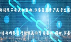    如何在TP Wallet中更换转账网络  /  guanjianci  TP