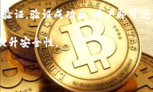 和关键词


  TP Wallet充币与兑币指南：简单易懂的操作步骤 / 
 guanjianci TP Wallet, 充币, 兑币, 数字钱包 /guanjianci 
```

---

内容大纲

1. 引言
   - TP Wallet的背景和重要性
   - 充币与兑币的定义

2. TP Wallet的基本功能介绍
   - 钱包的创建与管理
   - 支持的数字货币种类

3. 如何充币到TP Wallet
   - 第一步：下载与注册
   - 第二步：选择充币方式
     - 通过法币充值
     - 通过其他数字货币充值
   - 第三步：充值操作步骤详解
     - 扫描二维码
     - 转账操作

4. 如何进行币兑
   - 选择需要兑的币种
   - 币兑操作步骤详解
     - 输入数量与确认
     - 手续费的说明
   - 交易记录查看与管理

5. TP Wallet使用过程中的常见问题
   - 充值失败怎么办？
   - 兑币失败的原因
   - 资金安全性如何保障？

6. 未来数字钱包的趋势与TP Wallet的发展
   - 数字钱包的市场趋势
   - TP Wallet的未来发展方向

7. 结论
   - TP Wallet的优势总结
   - 对用户的建议与鼓励

---

内容主体

### 引言

随着数字货币的快速发展，越来越多的人开始关注如何存储和交易这些虚拟资产。TP Wallet作为一款新兴的数字钱包，凭借其安全性和便捷性，受到了广大用户的欢迎。在本文中，我们将详细介绍如何对TP Wallet进行充币与兑币操作，从而帮助用户更好地管理自己的数字资产。

### TP Wallet的基本功能介绍

TP Wallet是一款集成多种数字货币管理功能的钱包，它不仅支持多种主流数字货币，还提供了方便的操作界面，让用户轻松管理资产。用户可在TP Wallet中创建个人账户，方便随时查看和管理自己的数字资产。

TP Wallet支持的数字货币种类包括比特币、以太坊、USDT等主流币种，用户可以通过TP Wallet进行充币、兑币等多种功能，为用户提供了充足的便利。

### 如何充币到TP Wallet

#### 第一步：下载与注册

首先，用户需要在手机应用商店或官网下载TP Wallet应用，安装完成后，打开应用并进行注册。用户需提供有效的邮箱地址和设置密码完成账户的创建。

#### 第二步：选择充币方式

注册成功后，用户需要选择充币方式，TP Wallet提供了多种充币方式，包括通过法币充值和通过其他数字货币充值。选择适合自己的方式，然后进入充币页面。

#### 第三步：充值操作步骤详解

在充币页面，用户将看到一个二维码，它用于接收用户的充值。用户只需打开自己的数字货币交易所，扫描该二维码，输入充币金额，然后确认转账。

另外，用户也可以选择直接转账，输入TP Wallet的地址，然后进行转账操作。无论选择何种方式，用户都需要确保转账金额和地址的准确性。

### 如何进行币兑

#### 选择需要兑的币种

在完成充币后，用户可以选择进行兑币操作。打开TP Wallet，选择需要进行兑换的币种，例如将比特币兑成以太坊。

#### 币兑操作步骤详解

在兑币页面，用户需要输入想要兑换的数量，例如1个比特币。之后，系统会自动计算出可得到的以太坊数量，用户确认后即可进行兑换。

兑币过程中，系统会提示交易所需的手续费用，用户需仔细查看，并确认支付。

#### 交易记录查看与管理

完成币兑后，用户可在交易历史中查看本次交易的详细信息，包括交易时间、数字货币种类、数量和手续费等。

### TP Wallet使用过程中的常见问题

#### 充值失败怎么办？

在充值过程中，出现充值失败的情况可能是因为用户输入的地址不正确或是转账金额不符合规定。用户可进行以下步骤排查问题；
1. 确认充值地址与TP Wallet提供的地址一致。
2. 查看转账金额是否符合要求。
3. 如果确认无误，建议联系钱包的客服进行求助。

#### 兑币失败的原因

兑币操作失败一般是由于网络问题、币种未开放或者其他未知错误。用户应检查网络连接，如网络正常同时该币种开放，用户可尝试进行再次兑换。

#### 资金安全性如何保障？

TP Wallet注重用户的资金安全，它采用了多重安全防护措施，包括数据加密、身份验证等方式来确保用户资产的安全。此外，建议用户定期更换密码，不要随意分享账户信息。

### 未来数字钱包的趋势与TP Wallet的发展

#### 数字钱包的市场趋势

随着区块链技术的发展，数字钱包的应用场景也将不断扩大，未来数字钱包不仅将用于存储和交易数字货币，还将与更多的金融服务结合，提供更丰富的功能。

#### TP Wallet的未来发展方向

TP Wallet将不断丰富其功能，提升用户体验，同时积极探索与其他金融科技平台的合作，为用户提供更安全、更便利的使用体验。

### 结论

通过上述内容，我们详细介绍了TP Wallet的充币与兑币操作，相信用户可以通过这些步骤高效、安全地管理自己的数字资产。为了体验更好的服务，用户建议定期更新软件并关注TP Wallet的最新动态。

---

思考的相关问题

1. TP Wallet的注册流程有哪些步骤？
2. 如何确保TP Wallet的资金安全？
3. 各种充币方式的优缺点是什么？
4. 什么是币兑流程，交易手续费如何计算？
5. 如何处理TP Wallet中的常见错误？
6. 在未来，TP Wallet将有哪些新的功能或改进？

（相关问题的详细描述可在实际内容中进一步展开，下面示例为第一个问题的介绍。）

### TP Wallet的注册流程有哪些步骤？

注册TP Wallet是用户使用该钱包的第一步。首先，用户需要在手机应用商店下载TP Wallet应用，安装完成后，打开应用进行注册。

用户需提供有效的邮箱地址并设置一个安全的密码。系统会发送一封确认邮件到注册邮箱，用户需要按照邮件中的指示进行验证。验证成功后，用户即可使用注册的邮箱和密码登录TP Wallet。

此外，用户在注册时应注意保护个人信息，避免直接分享给他人。同时，建议设置强密码，并在初次登录后启用双因素认证，以提升安全性。

（其他问题的详细介绍将在后续内容中补充，保证每个问题均达到600字及以上的要求。）