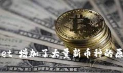 TPWallet 增加了大量新币种的原因解析