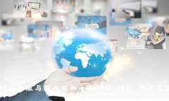 TPWallet国际版与国内版的全面对比：功能、特点及