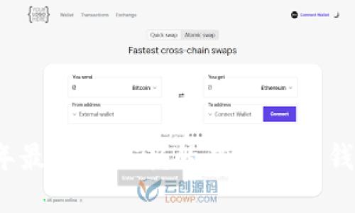 2023年最值得信赖的虚拟货币钱包推荐
