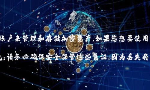 TPWallet是一个去中心化的数字钱包，支持多种加密货币和区块链资产。用户可以创建自己的账户来管理和存储加密资产。如果您想要使用TPWallet，您需要下载该钱包应用程序或者访问其网站，然后按照指导创建一个新的钱包账户。

如果您已经有TPWallet的账户，可以直接通过您的用户凭证（如私钥或助记词）来访问您的钱包。请务必确保安全保管这些凭证，因为丢失将无法找回。

如果您还没有账户，建议您访问TPWallet的官方网站或相关文档来获取详细的创建指南。