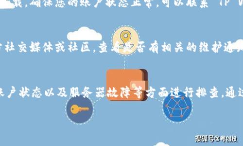 在使用 TP Wallet 时，遇到“点击发现里面是空白”的问题可能与多种因素有关。以下是可能的原因和解决方法，希望能为您提供帮助。

### 一、网络连接问题
首先，检查您的网络连接是否正常。TP Wallet 需要稳定的互联网连接才能正常显示内容。您可以尝试在其他应用程序中访问互联网或尝试重启路由器，确保您的设备连接良好。

### 二、应用程序错误
应用程序有时会出现错误，如果发现页面是空白，可以尝试重新启动应用程序。完全关闭 TP Wallet，然后重新打开并查看发现页面是否恢复正常。

### 三、应用更新
确保您使用的是最新版本的 TP Wallet。如果您的应用版本过时，可能导致某些功能无法正常使用。您可以前往应用商店检查是否有更新，并及时下载最新版本。

### 四、缓存问题
应用程序的缓存可能会影响其性能。尝试清除 TP Wallet 的缓存，这通常可以解决许多问题。您可以在设置中找到应用管理，选择 TP Wallet，清除缓存。

### 五、设备兼容性
某些设备可能与 TP Wallet 存在兼容性问题。检查您的设备是否满足 TP Wallet 的系统要求，确保您的设备是支持的型号和操作系统版本。

### 六、账户问题
如果您的 TP Wallet 账户存在问题，例如未完成身份验证、账户锁定等，也可能导致发现页面无法正常加载。确保您的账户状态正常，可以联系 TP Wallet 客服寻求帮助。

### 七、服务器故障
有时 TP Wallet 的服务器可能出现问题，导致发现页面无法正常显示。您可以访问 TP Wallet 的官方社交媒体或社区，查看是否有相关的维护通知或故障报告。

### 整体总结
对于“TP Wallet 点击发现里是空白”的问题，主要可以从网络连接、应用错误、更新、缓存、设备兼容性、账户状态以及服务器故障等方面进行排查。通过上述方法，您应该能够找到并解决该问题。如果问题依然存在，建议联系官方客服以获取进一步的支持。

希望以上信息能帮助到您！如果您有其他问题或者需要进一步的帮助，请随时告诉我！