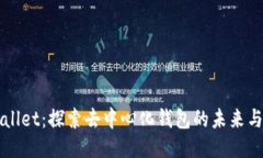 TPWallet：探索去中心化钱包的未来与应用