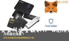 如何通过欧意交易所安全提取TP Wallet中的数字资