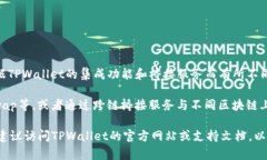 在TPWallet中，一般与去中心化交易所（DEX）相关联