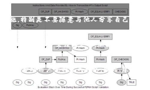 
  如何将TPWallet中的币转移到交易平台：详细指南 / 

关键词：
 guanjianci TPWallet, 交易平台, 数字货币, 转账教程 /guanjianci 

### 内容主体大纲

1. 引言
   - 什么是TPWallet
   - 为什么需要将币转移到交易平台

2. TPWallet的基本了解
   - TPWallet的功能
   - 支持的币种

3. 如何准备转账
   - 确认交易平台的接受币种
   - 获取交易平台的钱包地址

4. 转账步骤
   - 登陆TPWallet
   - 选择要转账的币种
   - 输入转账金额和余额确认
   - 输入交易平台的钱包地址并确认

5. 转账费用和时间
   - 了解转账费用的构成
   - 转账所需时间的影响因素

6. 注意事项
   - 检查钱包地址的准确性
   - 转账后的确认步骤

7. 常见问题解答
   - 在转账出现问题时该怎么办
   - 如何追踪转账状态

8. 结语
   - 总结转账的重要性
   - 提示用户加强对数字资产的管理和保管

### 详细内容

#### 引言
数字货币的兴起让更多人了解并参与到这一新兴领域中，其中TPWallet作为一个广受欢迎的钱包，提供了安全、快速的资产管理服务。在使用TPWallet的同时，很多用户也需要将其持有的数字货币转移到交易平台进行交易或其他操作。本文将详细介绍如何将TPWallet中的币转移到交易平台，帮助用户轻松上手。

#### TPWallet的基本了解
TPWallet是一个多功能数字货币钱包，可以支持多种数字货币的存储和交易。它以其简单易用的界面和安全的系统受到用户的喜爱。TPWallet不仅支持存储、发送和接收各种数字货币，还具有一定的交易功能，用户可以互换不同币种，方便快捷。

TPWallet支持的币种种类繁多，包括但不限于比特币、以太坊、USDT等主流币种，满足不同用户的需求。在了解怎么转账之前，我们需要先对TPWallet有一个大致的了解，以便顺利进行后续操作。

#### 如何准备转账
在进行任何转账操作之前，首先要确认你要转移到的交易平台是否支持你所持有的币种。不同的交易平台支持的币种各不相同，因此你需要在选择与TPWallet转账之前，确保目标平台能够接收你的币种。

接下来，你需要登录到你所选择的交易平台，获取该平台提供的钱包地址。钱包地址是用户在该平台上接收币的唯一标识，确保你在进行转账时输入正确的地址。这一过程的准确性直接影响到交易的成功与否。

#### 转账步骤
一旦确认了交易平台支持的币种和获取了钱包地址，就可以开始在TPWallet中进行转账。首先，打开TPWallet并输入你的账户密码进行登陆，确保你的账户是安全的。

在钱包的主界面中，选择你想要转账的币种，点击“发送”或“转账”选项。之后输入你想要转账的金额，并核对余额，确保你账户中的余额足够支付该笔转账。

之后，输入刚才获取的交易平台钱包地址，仔细检查输入的地址以防出错。地址错误可能导致资金丢失，因此一定要小心确认。最后，按下“确认”按钮，等待系统处理转账请求。在这一过程中，资金的成功转移将会在TPWallet中显示。

#### 转账费用和时间
在进行转账时，TPWallet会收取一定的交易费用，这部分费用通常是为了网络交易而产生的。不同的币种其费用结构可能有所不同，通常主流币种的转账费用相对较低，而一些小币种可能会高一些。

转账所需的时间也受多种因素影响，实际上不同的区块链网络有不一样的交易确认速度。在某些情况下，网络拥堵、矿工费用不足等问题都可能导致转账延迟，因此用户在进行转账时，需要有耐心等待。

#### 注意事项
在进行转账操作时，有几个关键的注意事项不可忽视。首先是确保钱包地址的准确性，任何一个字符的错误都可能导致资金完全丢失。很多钱包或交易平台都支持通过扫描二维码的方式来获取钱包地址，这样可以避免手动输入的错误。

其次，如果你在转账过程中遇到问题，比如转账失败、手续费不足等，请及时查看TPWallet提供的支持信息，必要时可以向客服联系以获得技术支持。转账成功后，你还应定期查看交易平台中的币种状态，确保资金安全。

#### 常见问题解答
在转账过程中，难免会碰到一些问题，这里列出一些常见问题，并给出相应的解决方案。

问题1：转账时出现错误提示，应该如何处理？
如果在转账过程中遇到错误提示，首先要仔细阅读提示信息，了解具体是什么原因造成的。常见的问题包括余额不足、地址格式有误等。如果是余额不足，请确认你的账户中是否有足够的资金。如果是地址格式，有可能是因为你没有复制完整，建议再仔细核对一遍地址。

问题2：转账后资金未到账，应该怎么追踪？
转账完成后，用户应该及时查看交易记录，核对自己的交易是否已被网络确认。大多数学钱钱包和交易平台都有各自的区块链浏览器，通过这个工具，你可以方便地查询自己资金状态，只需输入你的交易哈希值，便能看到实时的转账状态。

问题3：转账手续费是否可以调整？
转账手续费是由网络的拥堵情况决定的，也就是说，用户可以通过选择适当时间进行转账来影响手续费。例如，在网络拥堵较低时转账，手续费自然就下降。虽然個别钱包可能允许用户手动设置手续费，但是大多数情况下，这一事项是自动设定的。

问题4：转账到错误地址了怎么办？
转账到错误地址是数字货币转账中最常见的风险之一。如果转账已经确认，资金是无法找回的。但如果交易未确认，可以尝试联系钱包客服进行止损。如果是转账到同一类型的地址（如以太坊地址），可能在某些情况下资金是可以恢复的，但并不总是如此。

问题5：如何确保TPWallet的安全性？
为了确保TPWallet的安全，用户应该始终为其账户设置强密码，并开启双重认证功能。此外，定期备份助记词，以及保持应用程序更新也是保障安全的有效措施。特别是不要随意与他人分享自己的助记词，以防止账户被盗。

问题6：转账是否可加速？
某些钱包提供加速转账的功能，用户需要支付额外的手续费来提高交易的优先级。如果你的转账正在等待网络确认，可以通过这种方式进行加速。在选择加速功能时，用户需谨慎使用，加强对手续费的理解和预算。

### 结语
数字货币的管理需要谨慎与细心，将TPWallet中的币转移到交易平台是一项基本操作，但其重要性不容忽视。本文提供了详尽的转账步骤及注意事项，希望能够帮助用户顺利完成转账。同时，建议用户加强对数字资产的管理，不仅是转账，还应定期检查资产状态，确保其安全。未来，数字货币的世界将会更加丰富多彩，希望每位用户都能在其中稳健前行。

以上内容为详细的TPWallet转账教程和相关问题解答，希望能为用户提供全面的指导。