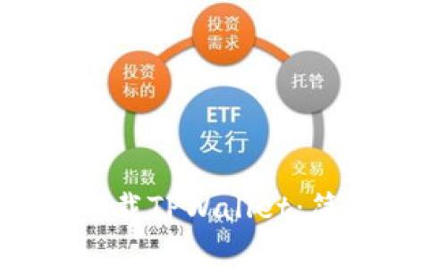 如何扫码下载TPWallet：简单步骤指南