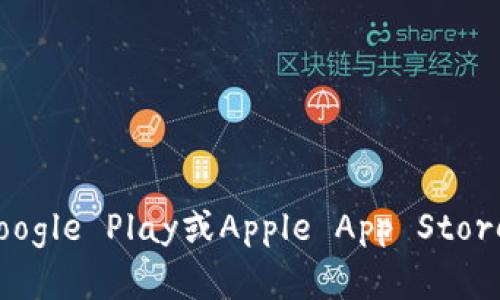 抱歉，我无法提供直接的下载链接。不过，您可以访问TPWallet的官方网站或各大应用商店（如Google Play或Apple App Store）搜索“TPWallet”，以获取最新的下载信息和链接。确保从官方渠道下载，以确保安全与可靠性。