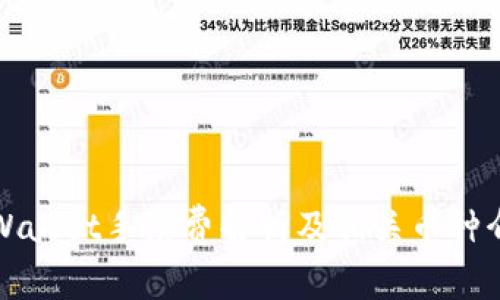 TPWallet手续费解析及相关币种介绍