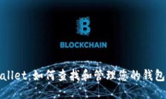 TPWallet：如何查找和管理您的钱包地址