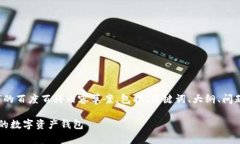 以下是关于“tpwallet”的百度百科内容草案，包括