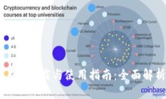 TPWallet客户端下载与使用指南：全面解析和实用技
