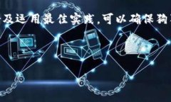 baioti全面解析狗狗币专用钱包：如何安全存储和