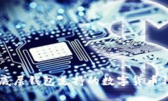 和关键词TPWallet底层钱包支持的数字货币种类与特