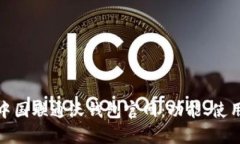 全面解析中国联通沃钱包官网：功能、使用与安