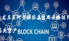 关于“tpwallet支持找回吗”的讨论非常重要，尤其
