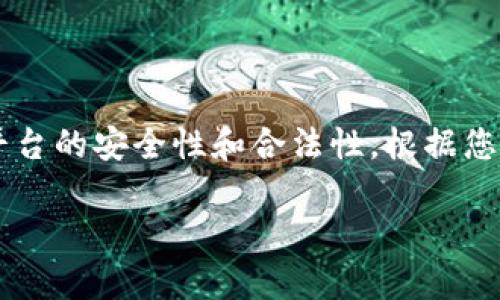 在提供相关信息之前，请注意确保任何钱包或交易平台的安全性和合法性。根据您提到的“tpwallet.usdt”，以下是您可能需要的信息。

### 如何找到tpwallet的USDT充值地址