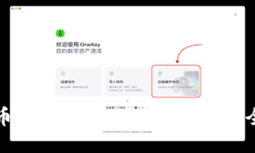 抹茶猪币如何提取到TPWallet：全面指南