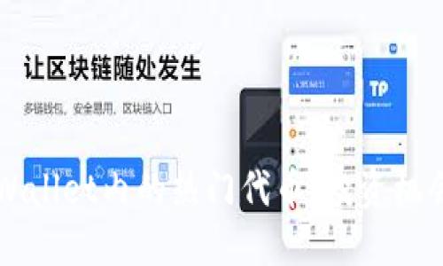 深入了解TPWallet内的热门代币：投资机会与市场动态