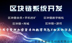关于“tpwallet口令”的问题，您可能是在查询与