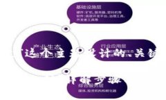 下面是为“tpwallet免密支”这个主题设计的、关键