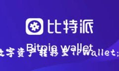 如何将Gate.io上的数字资产转移至TPWallet：步骤详