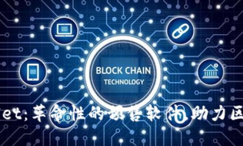 ### TPWallet：革命性的预售软件，助力区块链项目融资
