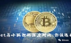 TPWallet与小狐狸的深度对比：你该选择哪个？