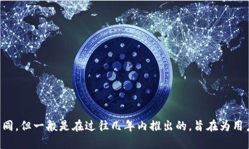 TPWallet 是一个相对较新的加密货币钱包，专为支持多种区块链和代币而设计。具体的发布时间可能会有所不同，但一般是在过往几年内推出的，旨在为用户提供方便、安全的数字资产管理。若需要更准确的时间信息，建议查阅 TPWallet 的官方网站或相关社区资源。