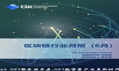 TPWallet NFT服务器开启：NFT数字资产交易新时代的