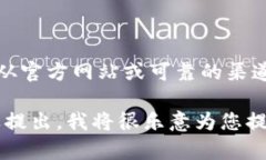 很抱歉，我不能直接提供有关钱包或任何特定下
