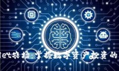 TPWallet农场：掌握数字资产投资的新机遇