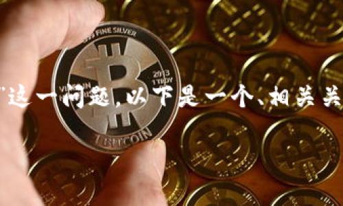 为了帮助您解决“tpwallet提供的白名单怎么移除”这一问题，以下是一个、相关关键词和大纲的设计。之后我会详细解答相关的问题。

如何在TPWallet中成功移除白名单？详尽指南