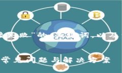 下面是关于“tpwallet连接失败”的、关键词，以及