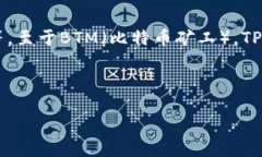 在TPWallet中，您可以管理多种数字货币，包括比特