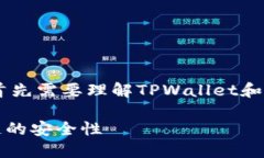 关于“TPWallet的U是否有人被追回？”这个问题，