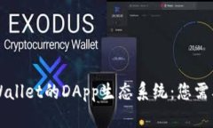 深入探讨TPWallet的DApp生态系统：您需要知道的一