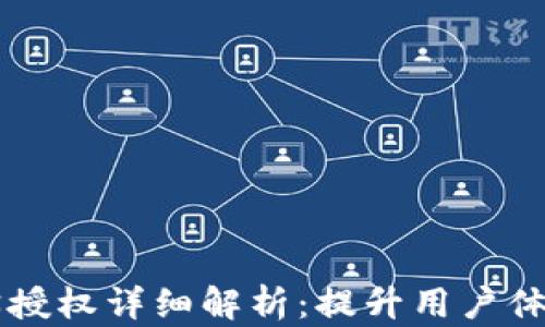 
TPWallet静默授权详细解析：提升用户体验的全新方式