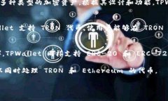 TPWallet 是一个与加密数字货币和区块链相关的数