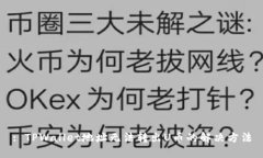 : TPWallet地址无法转出U币的解决方法