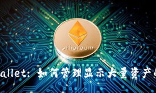 div
    TP Wallet: 如何管理显示大量资产的数字钱包