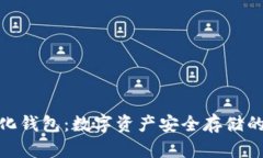 tp去中心化钱包：数字资产安全存储的最佳选择