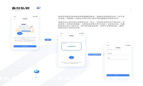 小狐狸钱包和TPWallet的区别分析：选择加密钱包的最佳指南