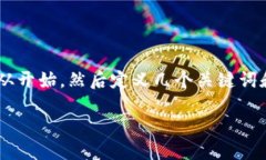 tpwallet链接简码为了更好地理解和使用TP Wallet，我