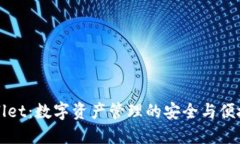 TPWallet：数字资产管理的安全与便捷利器