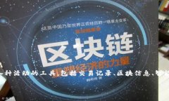 tpwallet的区块浏览器可以通过访问其官方网站或者