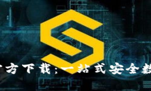 TPWallet AOP官方下载：一站式安全数字资产管理平台