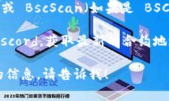 在 TPWallet 中找到 Pig 币的合约地址需要一些步骤